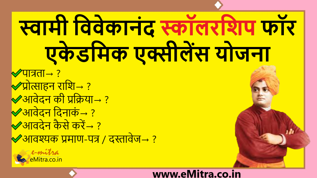 Swami Vivekananda Scholarship for Academic Excellence Scheme
