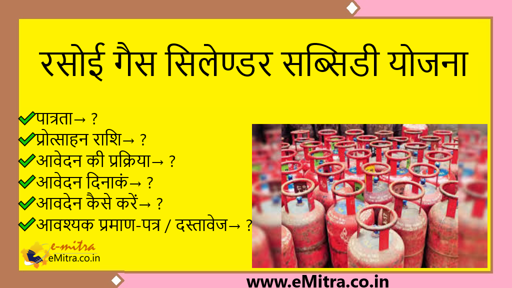 LPG Cylinder Subsidy Scheme LPG Cylinder Subsidy Scheme