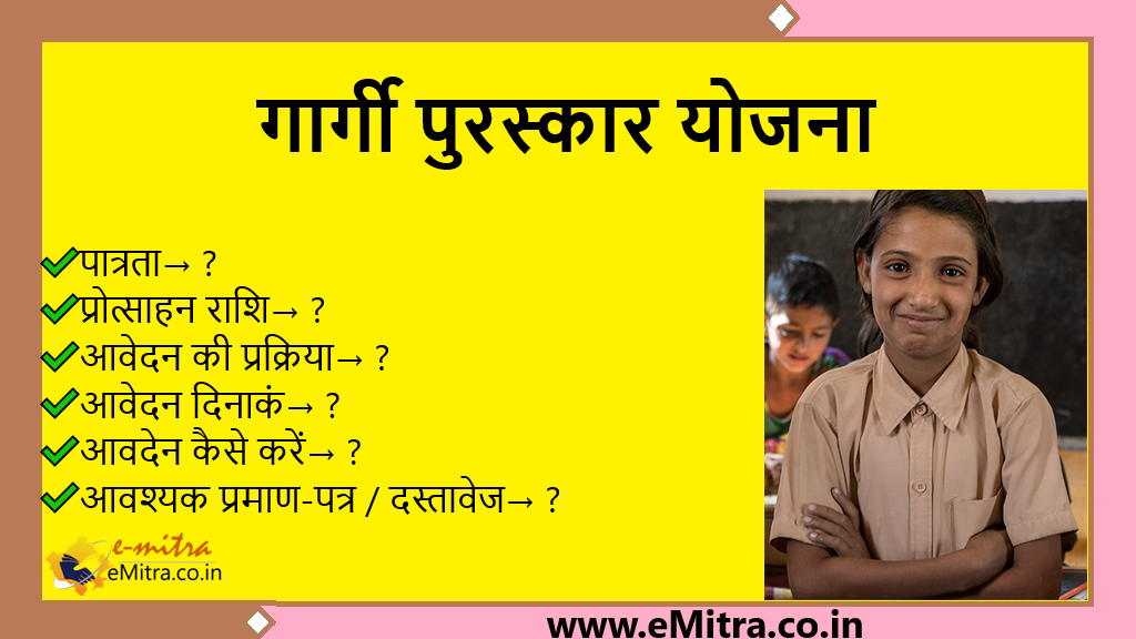 Gargi Puraskar Yojana Gargi Puraskar Yojana