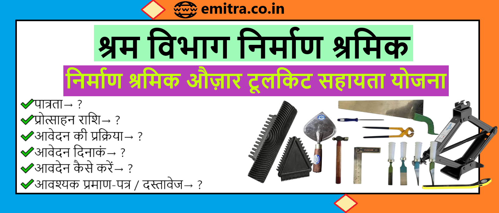 Nirman Shramik Auzaar Toolkit Sahayata Yojana