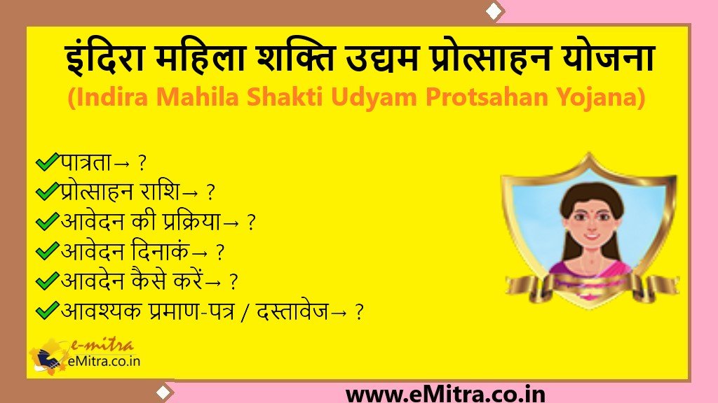 Indira Mahila Shakti Udyam Protsahan Yojana