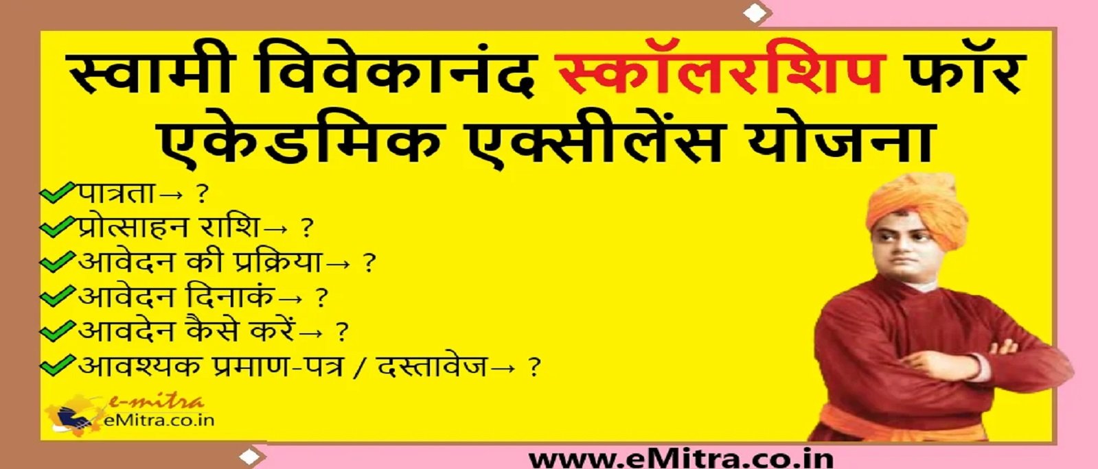 Swami Vivekananda Scholarship for Academic Excellence Scheme